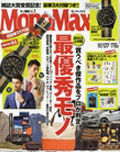 MonoMax 7月号　6月10日発売