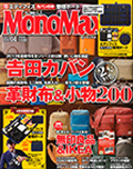 MonoMax 4月号 3月9日発売