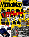 Mono Max 2015 ２月号 1月10日発売