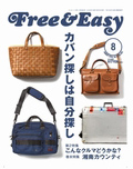 Free ＆ Easy 2015年8月号 6月30日発売