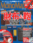 Mono Max 4月10日発行