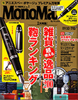 MonoMax  2015年10月号 9月10日発売